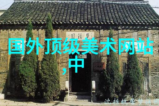 美术创作探讨慎谈学术